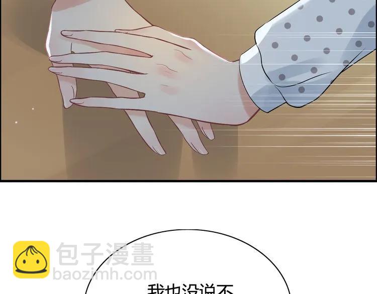 🍱闪婚总裁契约妻 第79话 男人之间的战争 第38页