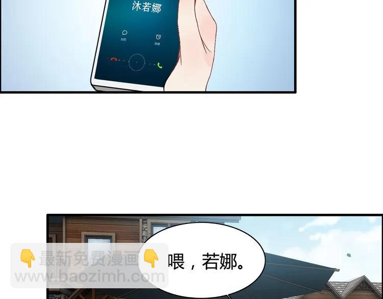 🍱闪婚总裁契约妻 第79话 男人之间的战争 第7页