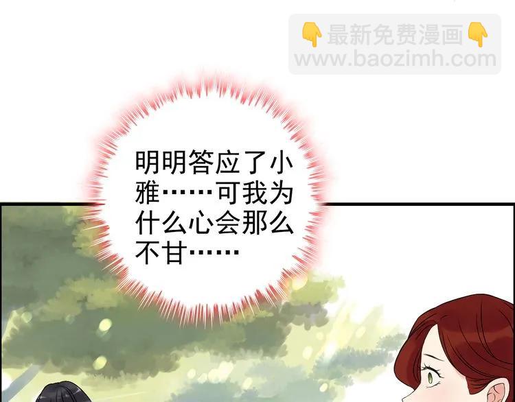 🍱闪婚总裁契约妻 第81话 我不会再让人欺负你了 第10页