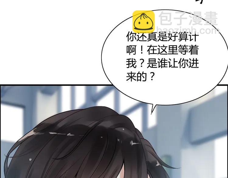 🍱闪婚总裁契约妻 第81话 我不会再让人欺负你了 第44页