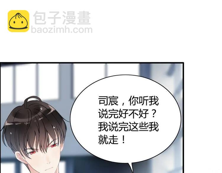 🍱闪婚总裁契约妻 第81话 我不会再让人欺负你了 第47页