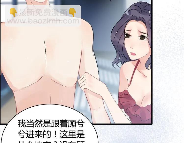 🍱闪婚总裁契约妻 第81话 我不会再让人欺负你了 第48页