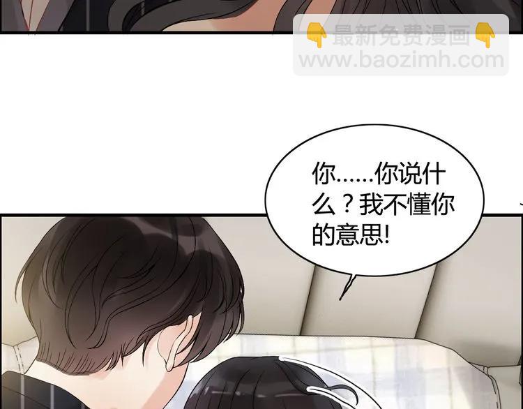 🍱闪婚总裁契约妻 第83话 我的忍耐是有限度的! 第11页
