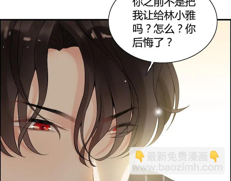 🍱闪婚总裁契约妻 第83话 我的忍耐是有限度的! 第13页