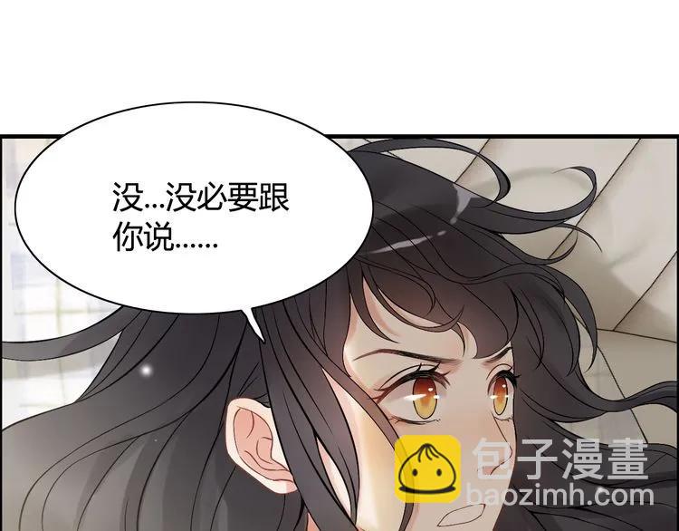 🍱闪婚总裁契约妻 第83话 我的忍耐是有限度的! 第17页