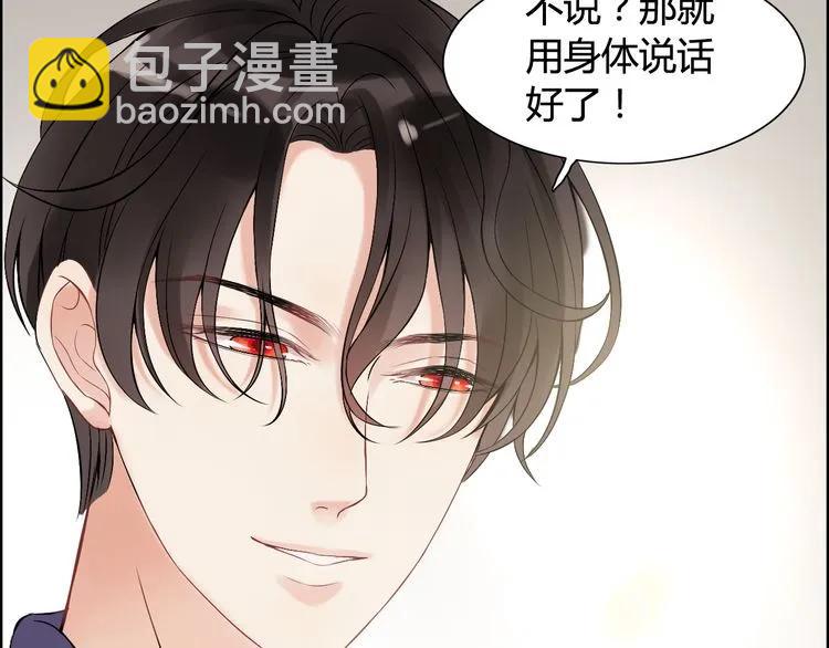 🍱闪婚总裁契约妻 第83话 我的忍耐是有限度的! 第19页