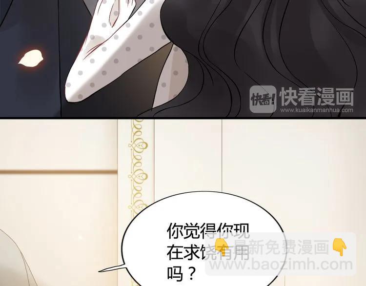🍱闪婚总裁契约妻 第83话 我的忍耐是有限度的! 第23页