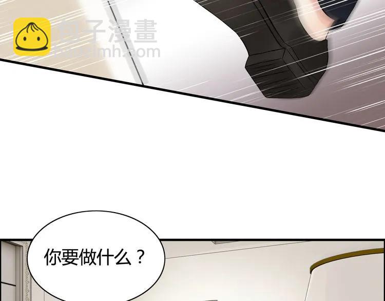 🍱闪婚总裁契约妻 第83话 我的忍耐是有限度的! 第6页