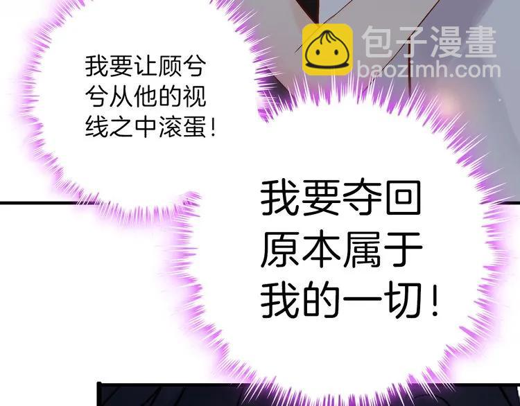🍱闪婚总裁契约妻 第87话 献给别的男人！ 第16页