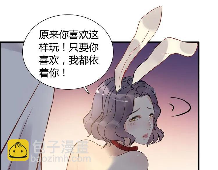 🍱闪婚总裁契约妻 第87话 献给别的男人！ 第21页