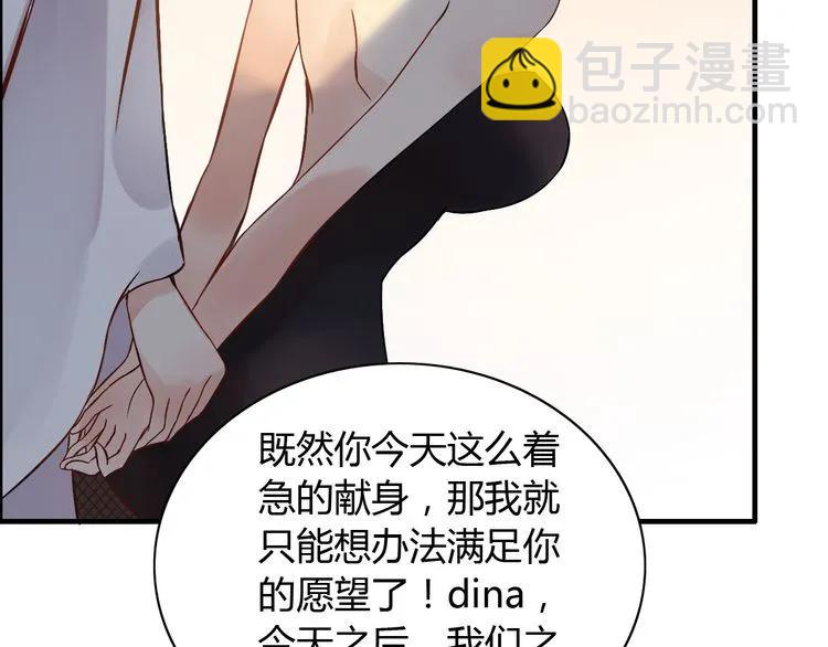 🍱闪婚总裁契约妻 第87话 献给别的男人！ 第22页