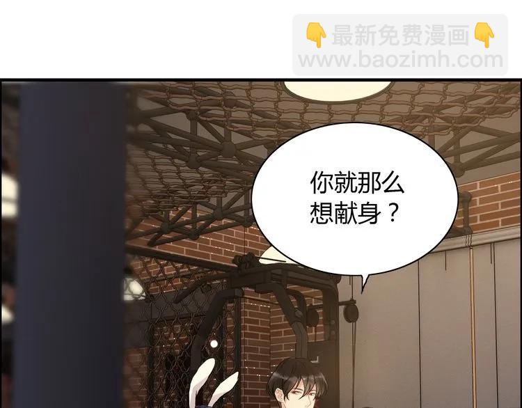 🍱闪婚总裁契约妻 第87话 献给别的男人！ 第4页