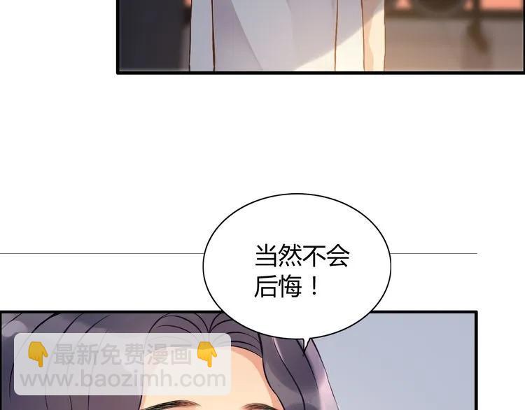 🍱闪婚总裁契约妻 第87话 献给别的男人！ 第9页