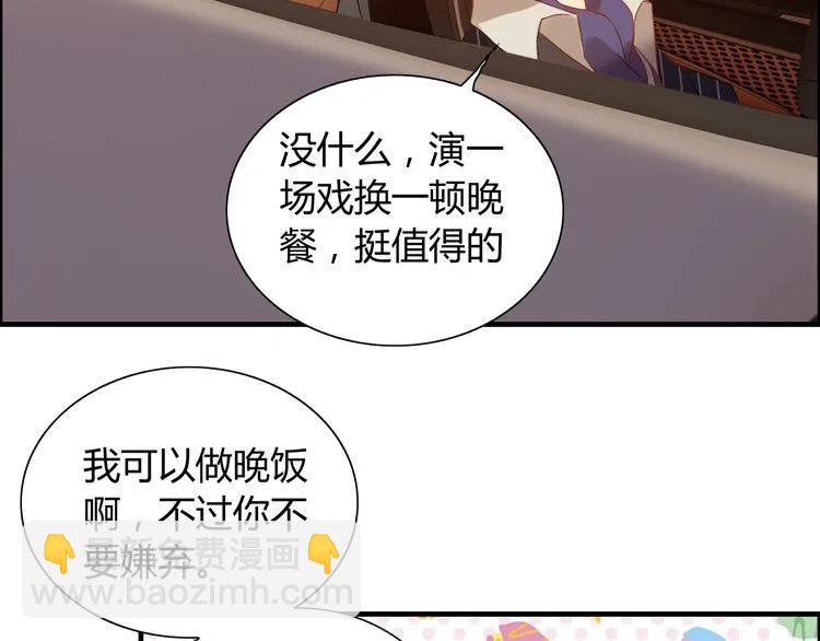 🍱闪婚总裁契约妻 第89话 看总裁如何花样宠妻 第50页