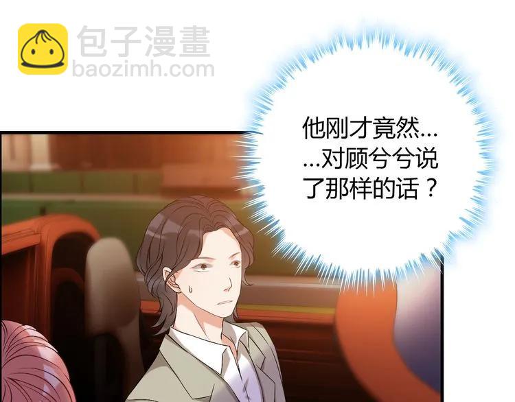 🍱闪婚总裁契约妻 第89话 看总裁如何花样宠妻 第9页