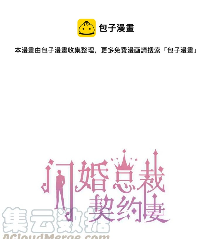 🍱闪婚总裁契约妻 第91话 定做的礼物？ 第1页