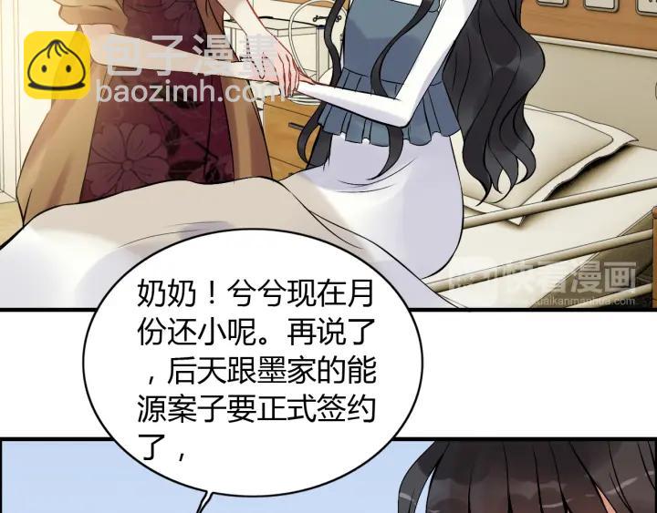 🍱闪婚总裁契约妻 第91话 定做的礼物？ 第16页