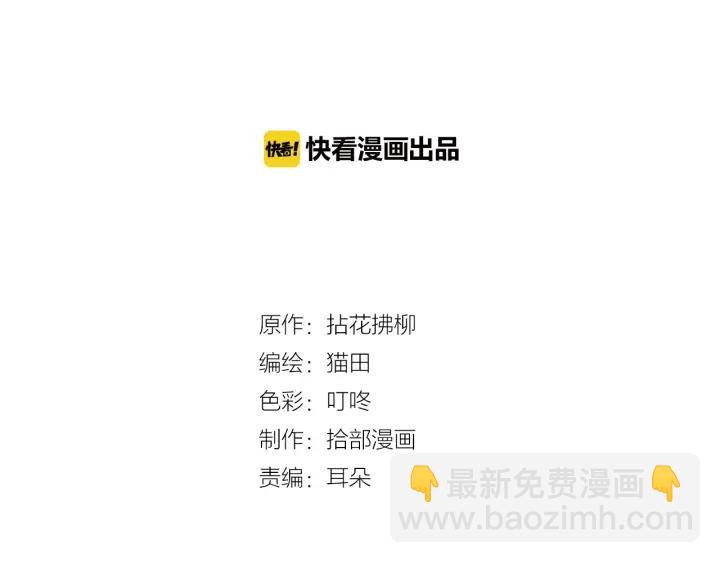 🍱闪婚总裁契约妻 第91话 定做的礼物？ 第2页