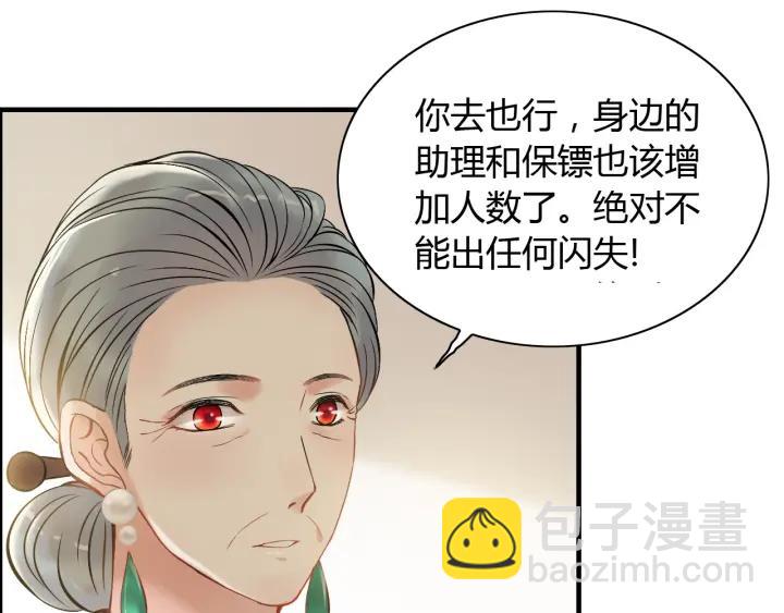 🍱闪婚总裁契约妻 第91话 定做的礼物？ 第22页
