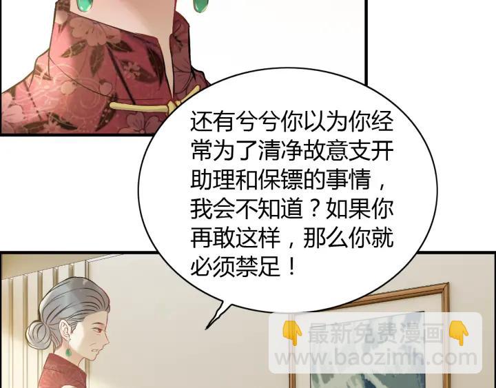 🍱闪婚总裁契约妻 第91话 定做的礼物？ 第23页