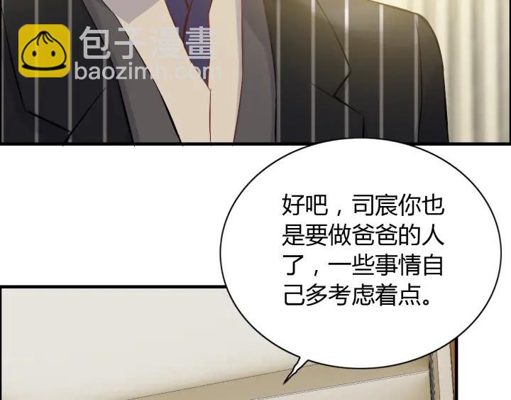 🍱闪婚总裁契约妻 第91话 定做的礼物？ 第28页