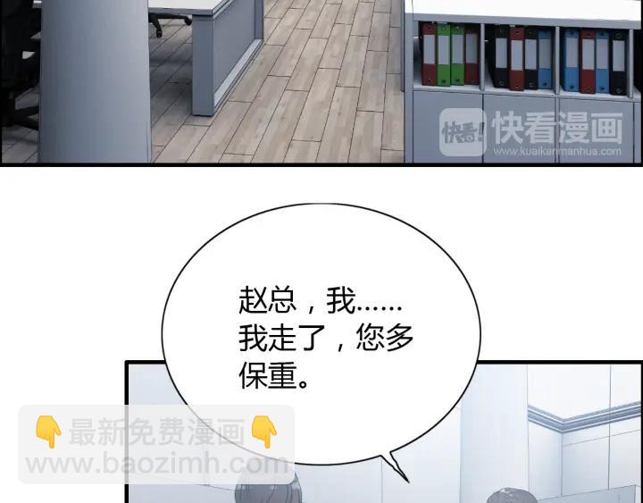 🍱闪婚总裁契约妻 第91话 定做的礼物？ 第35页