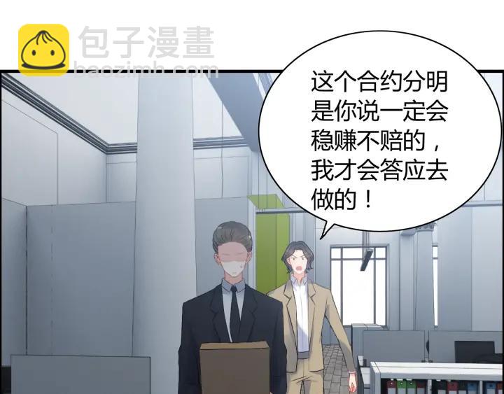 🍱闪婚总裁契约妻 第91话 定做的礼物？ 第40页