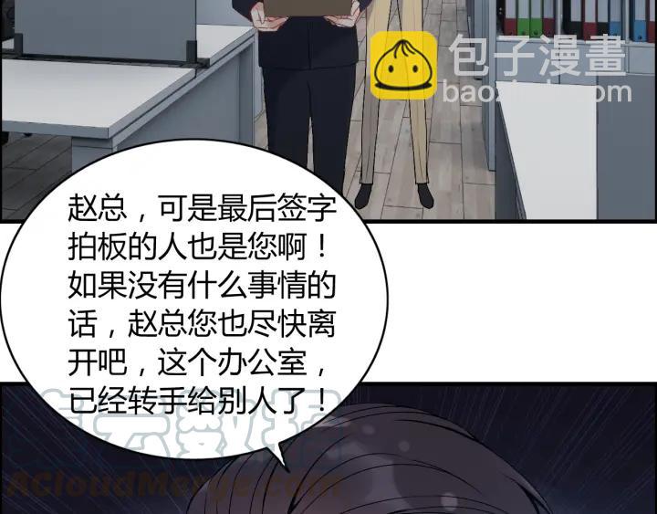 🍱闪婚总裁契约妻 第91话 定做的礼物？ 第41页