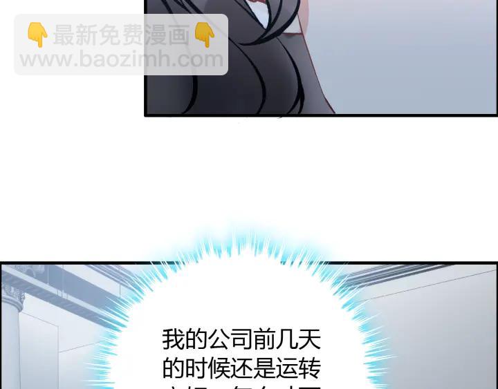 🍱闪婚总裁契约妻 第91话 定做的礼物？ 第44页
