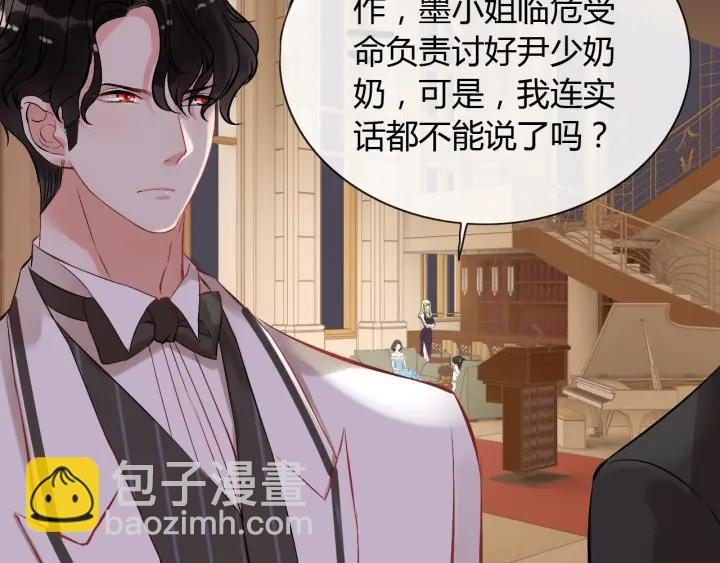 🍱闪婚总裁契约妻 第93话 这才是我的夫人 第26页