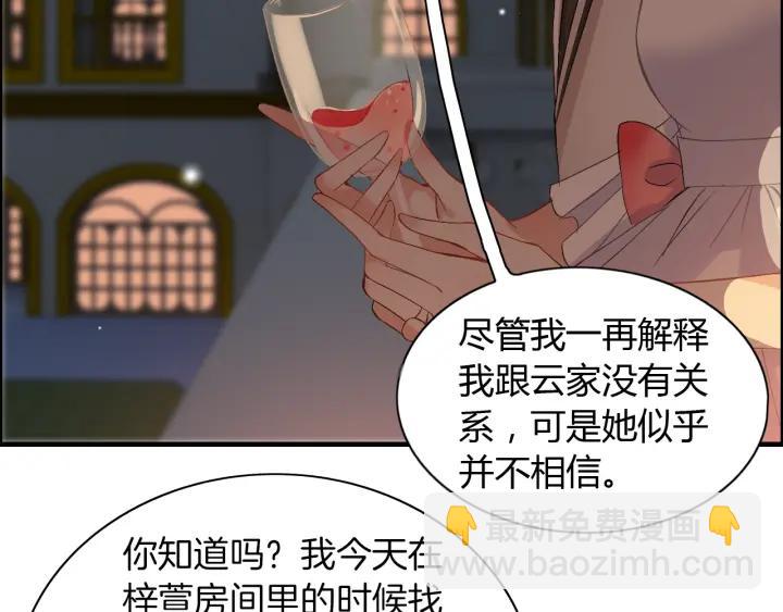 🍱闪婚总裁契约妻 第95话 没有我的允许不准离开 第13页