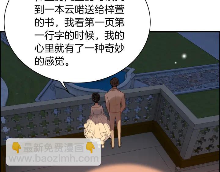 🍱闪婚总裁契约妻 第95话 没有我的允许不准离开 第14页