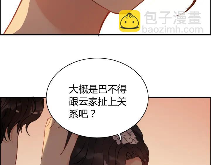 🍱闪婚总裁契约妻 第95话 没有我的允许不准离开 第28页
