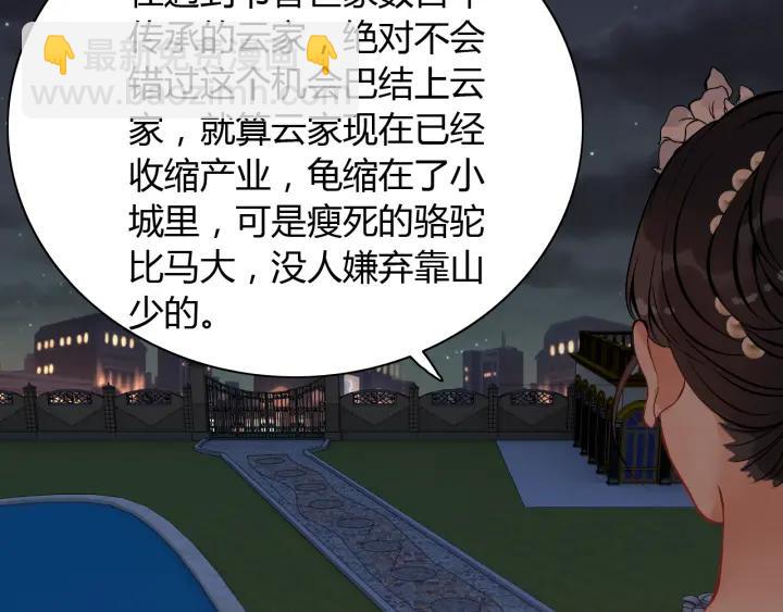 🍱闪婚总裁契约妻 第95话 没有我的允许不准离开 第30页