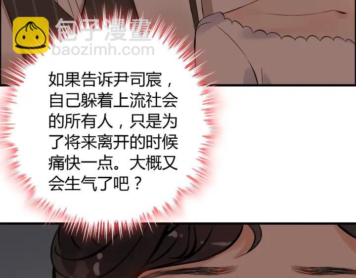 🍱闪婚总裁契约妻 第95话 没有我的允许不准离开 第35页