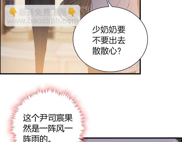 🍱闪婚总裁契约妻 第97话 我怎么可能对她动心！ 第13页