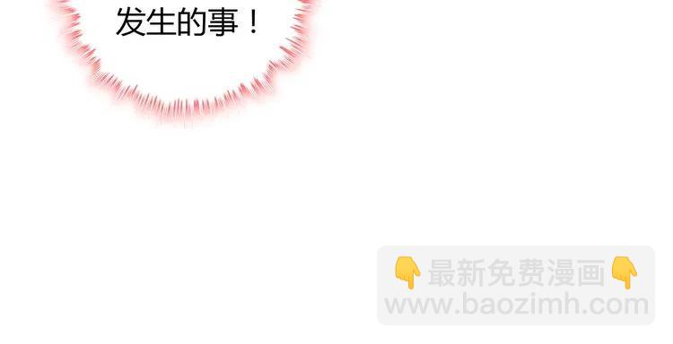 🍱闪婚总裁契约妻 第97话 我怎么可能对她动心！ 第23页
