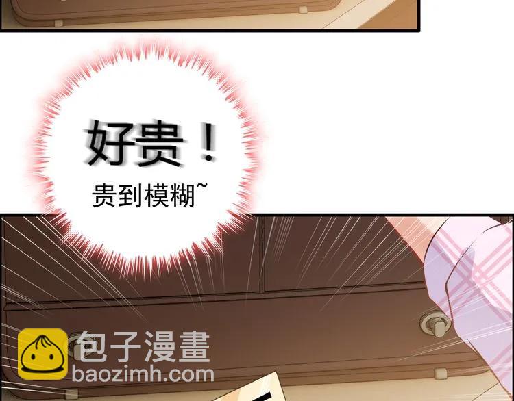 🍱闪婚总裁契约妻 第97话 我怎么可能对她动心！ 第38页