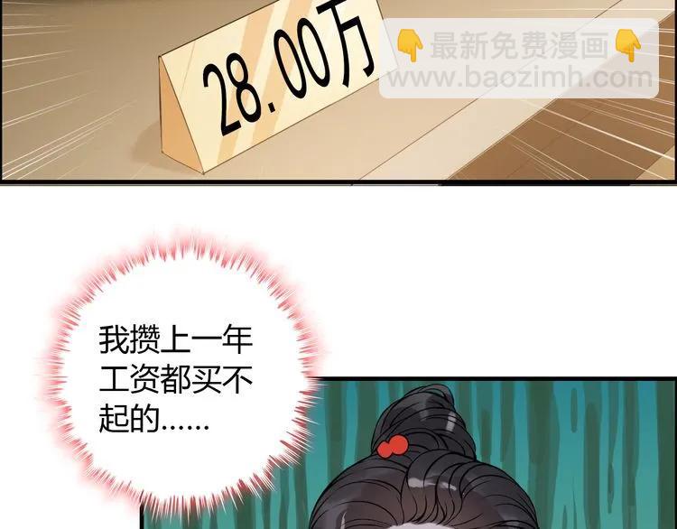 🍱闪婚总裁契约妻 第97话 我怎么可能对她动心！ 第39页