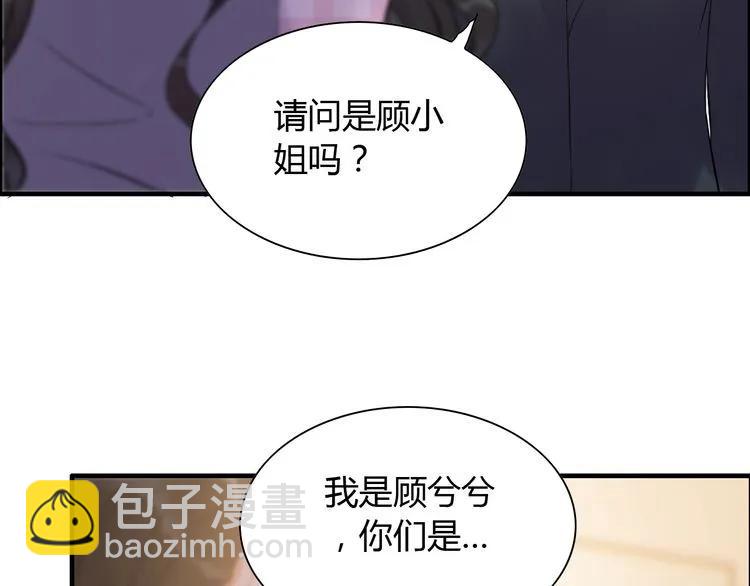 🍱闪婚总裁契约妻 第97话 我怎么可能对她动心！ 第43页
