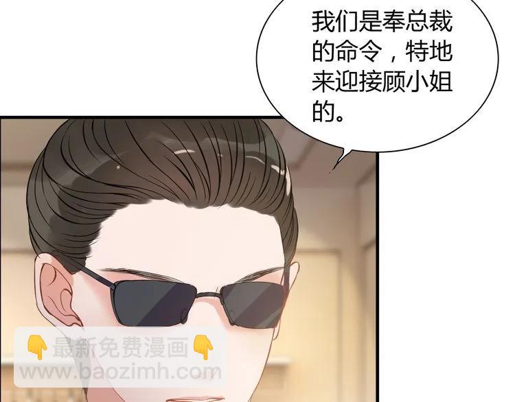 🍱闪婚总裁契约妻 第97话 我怎么可能对她动心！ 第45页