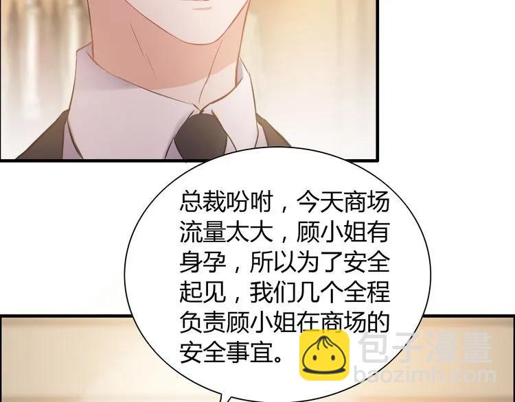🍱闪婚总裁契约妻 第97话 我怎么可能对她动心！ 第46页