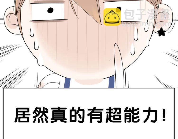 序章  我家男票有超能力(1/5)-第1话