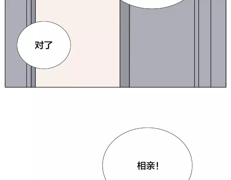 第110话 背着我去相亲？(1/2)-第121话