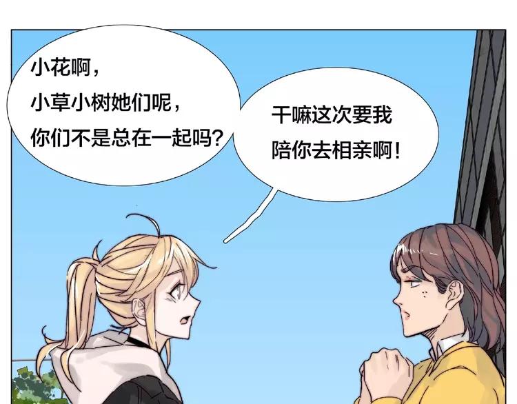 第110话 背着我去相亲？(1/2)-第121话