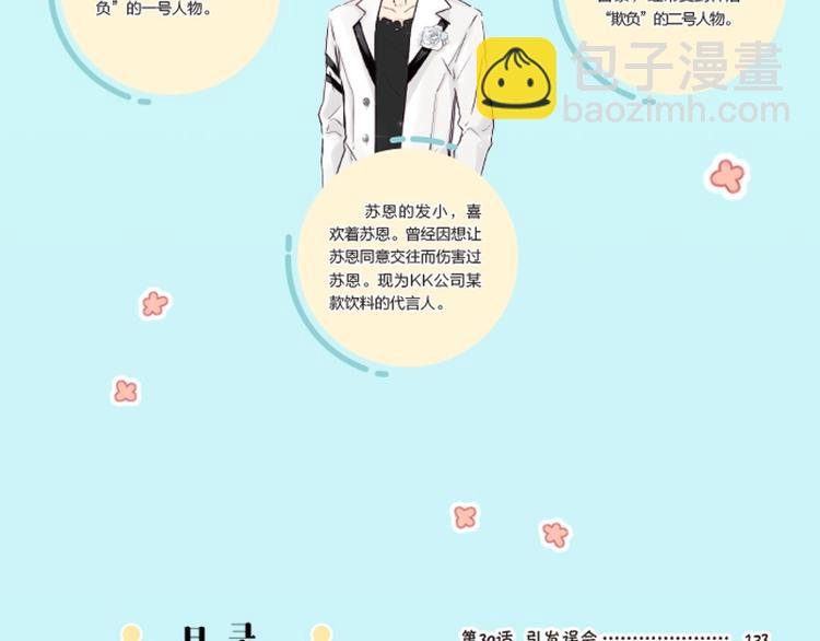 《闪恋薄荷糖2》单行本来啦~-第139话