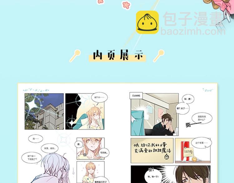 《闪恋薄荷糖2》单行本来啦~-第139话