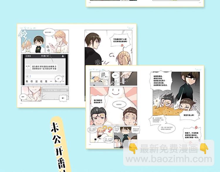 《闪恋薄荷糖2》单行本来啦~-第139话
