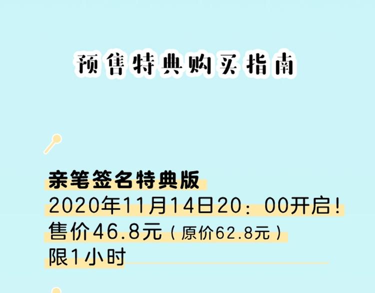 《闪恋薄荷糖2》单行本来啦~-第139话