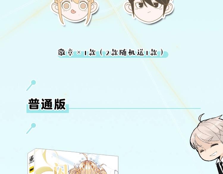 《闪恋薄荷糖2》单行本来啦~-第139话